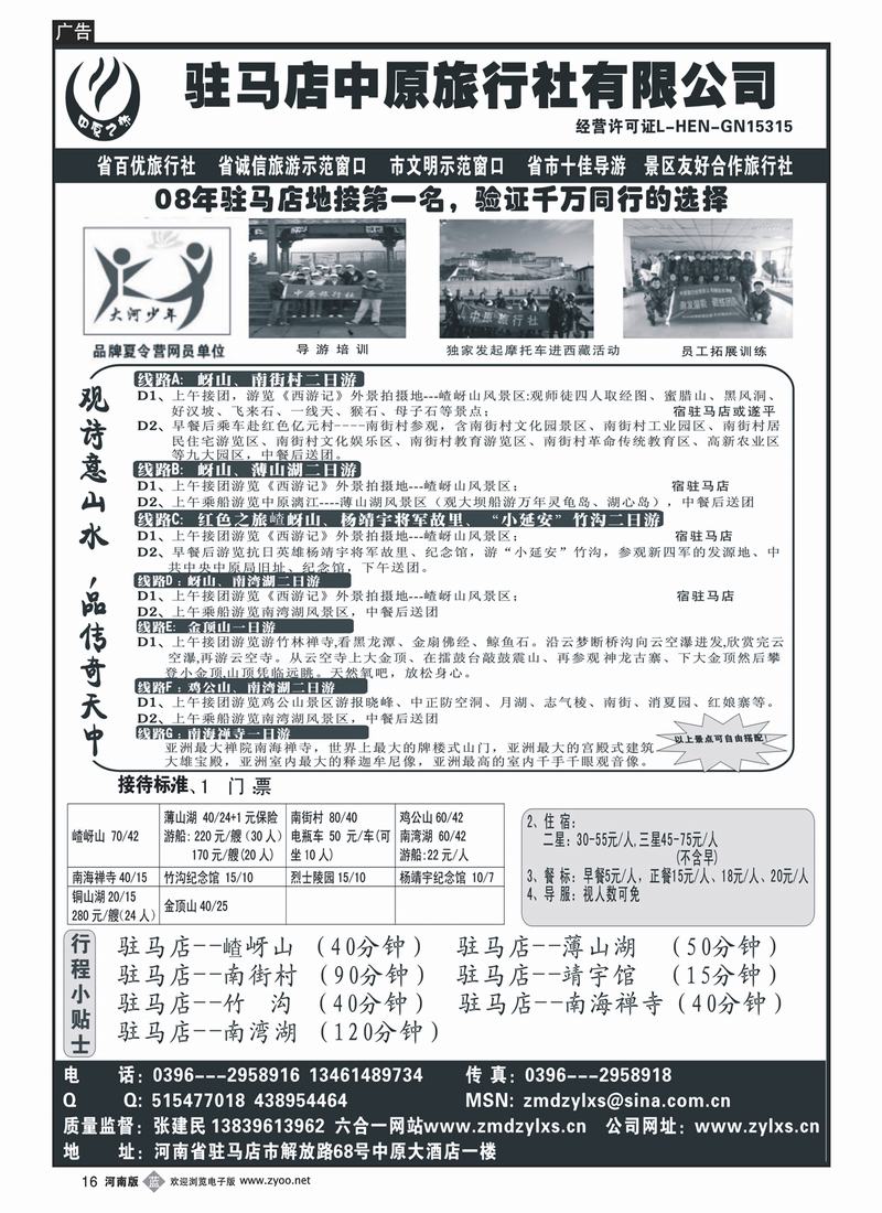 b16驻马店中原旅行社