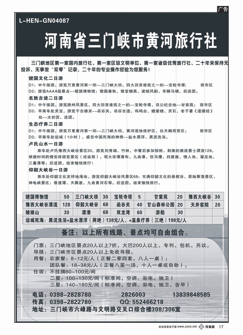 b17三门峡黄河旅行社