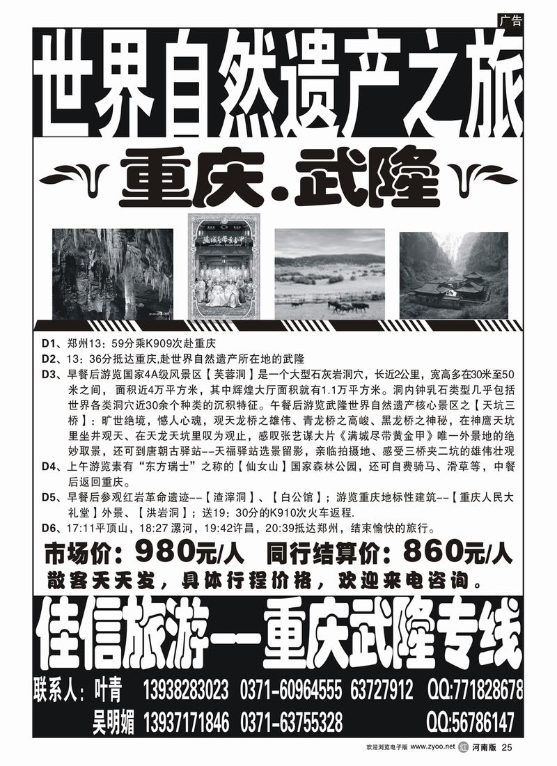 r25田-重庆武隆专线-叶青