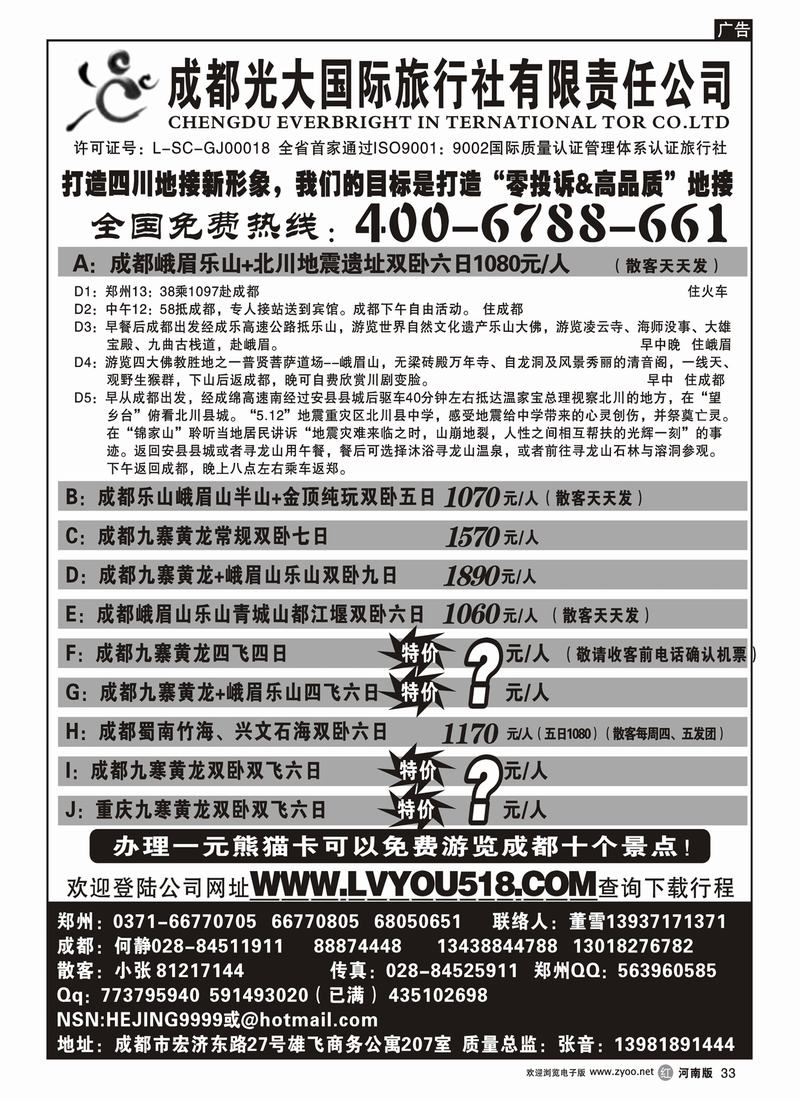 r33-249-田-成都光大国际旅行社