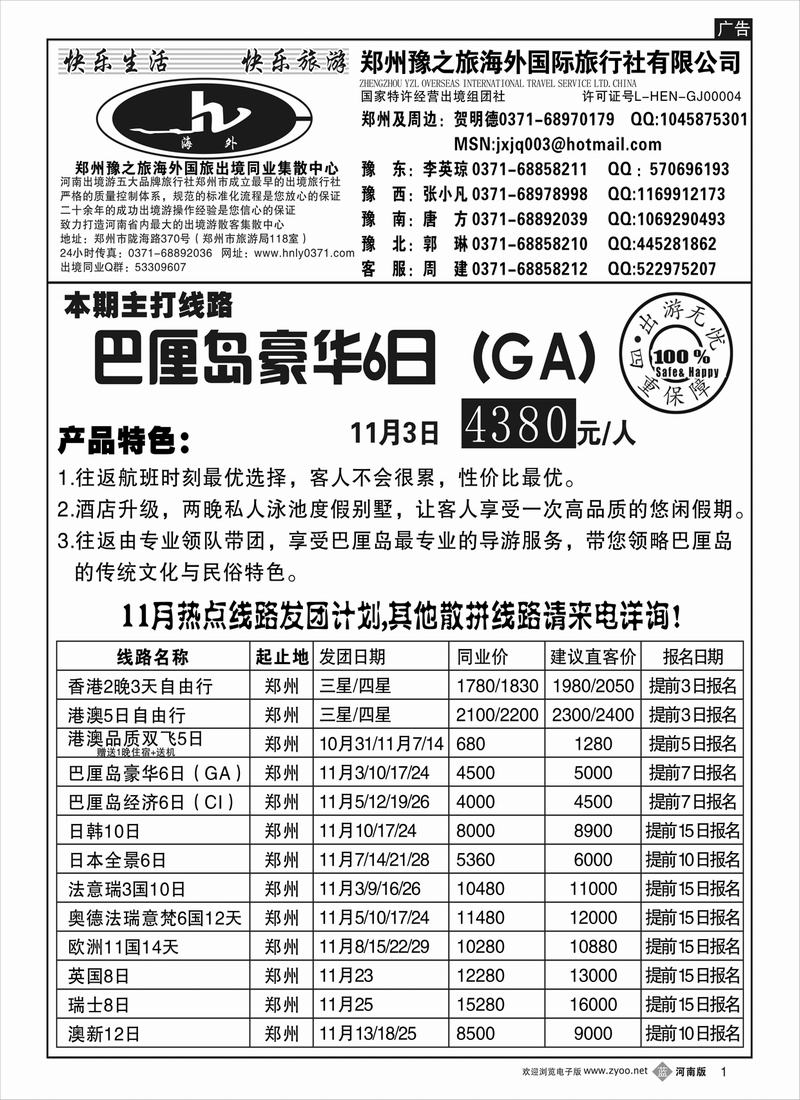 b1-250-裴-郑州豫之旅海外国旅-出境同业中心