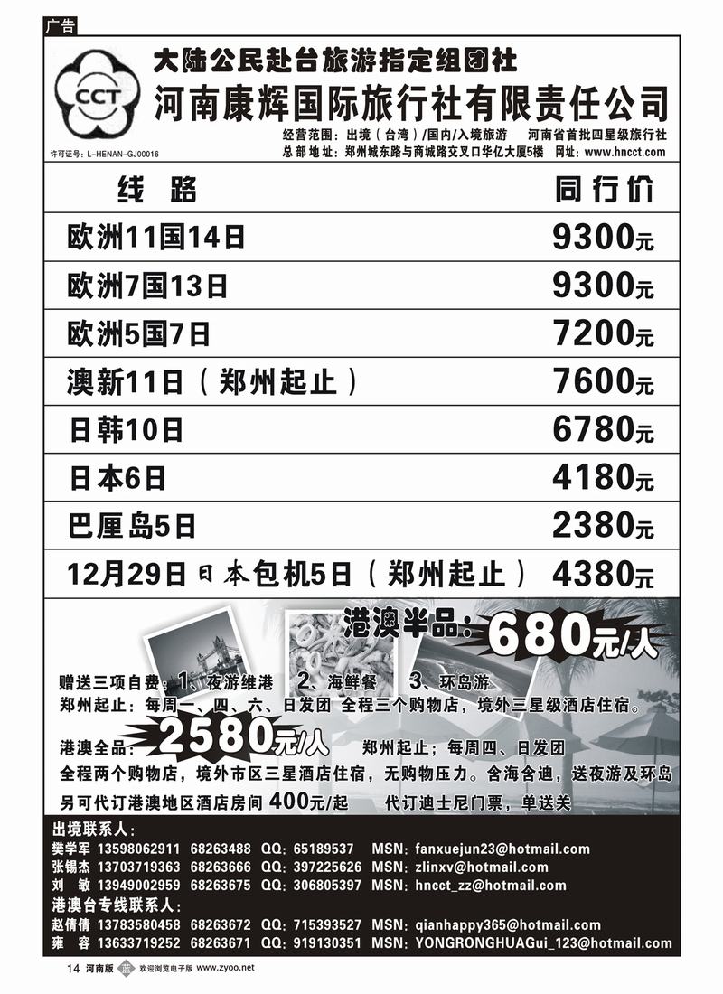 b14河南康辉国际旅行社出境中心