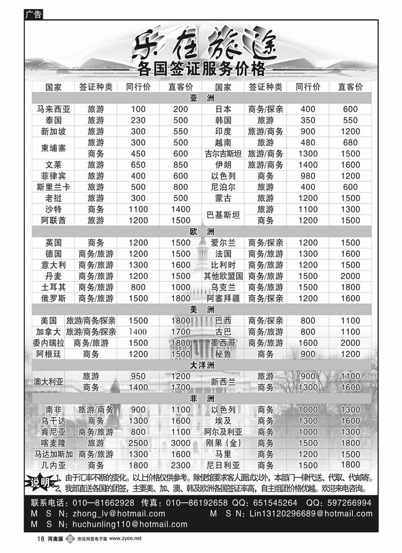 b18乐在旅途2