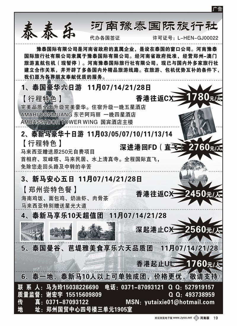 b19田-豫泰广告