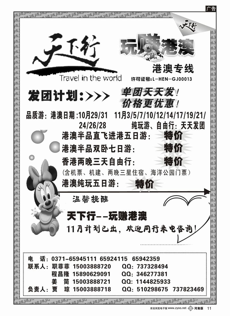 b11-250期 天下行港澳线（价格）