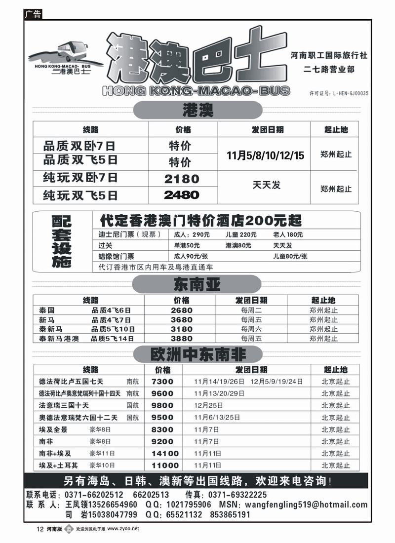 b12-250-崔-港澳巴士-河南职工国际旅行社
