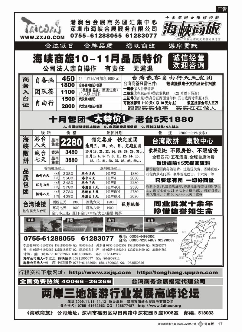 b17杜250期 海峡商旅-台湾团散汇集中心（河南版、重庆版、川藏版、天津版、华北国际版、华东国际版）