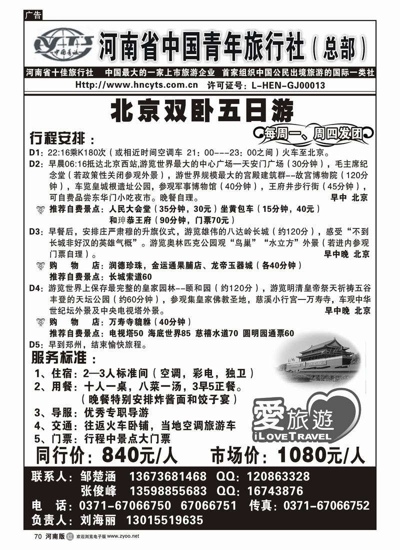 r70爱旅游-畅游北京