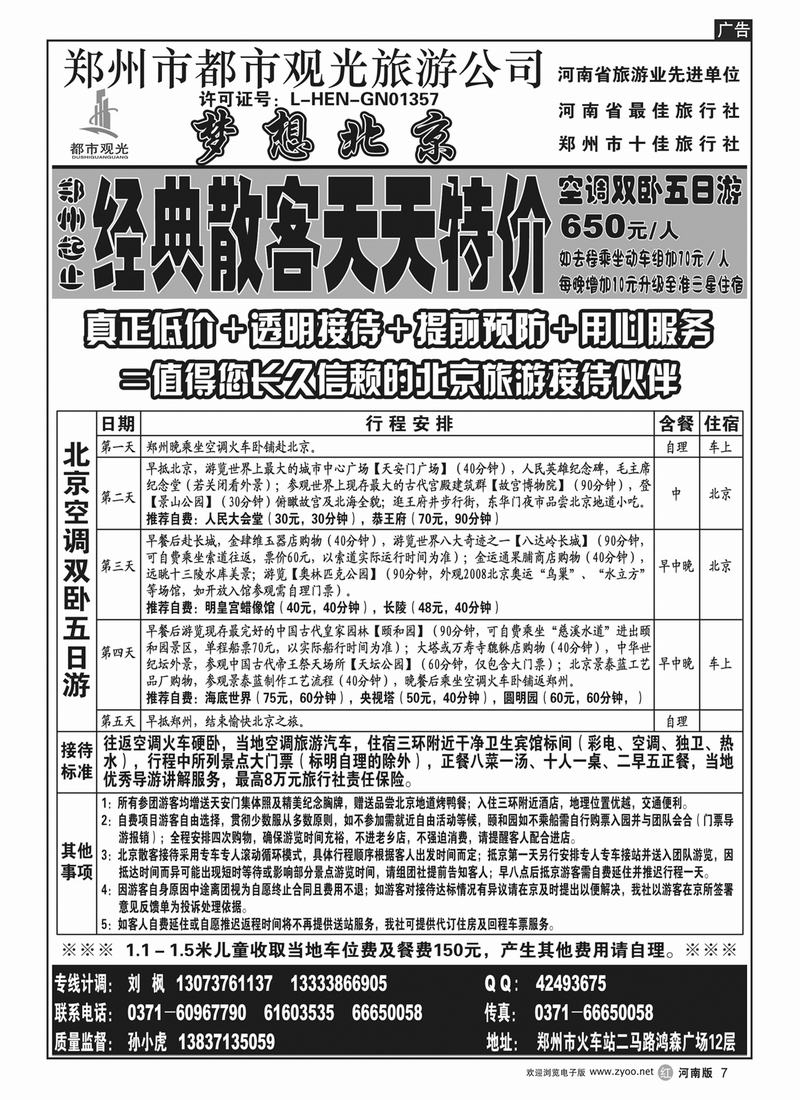 r7都市观光-北京专线