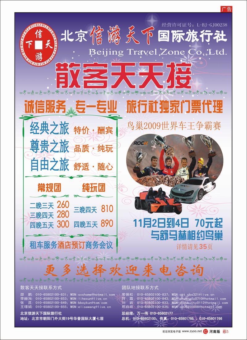 R彩5 散客天天接·北京信游天下国际旅行社