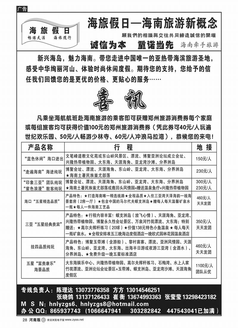 r28海旅假日--10月国庆节后报价(1)