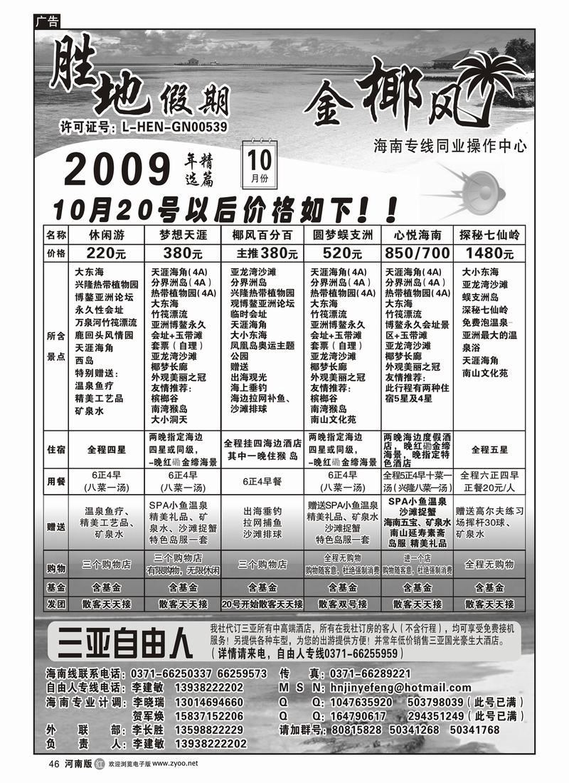 r46胜地假期--金椰风海南同业操作中心0