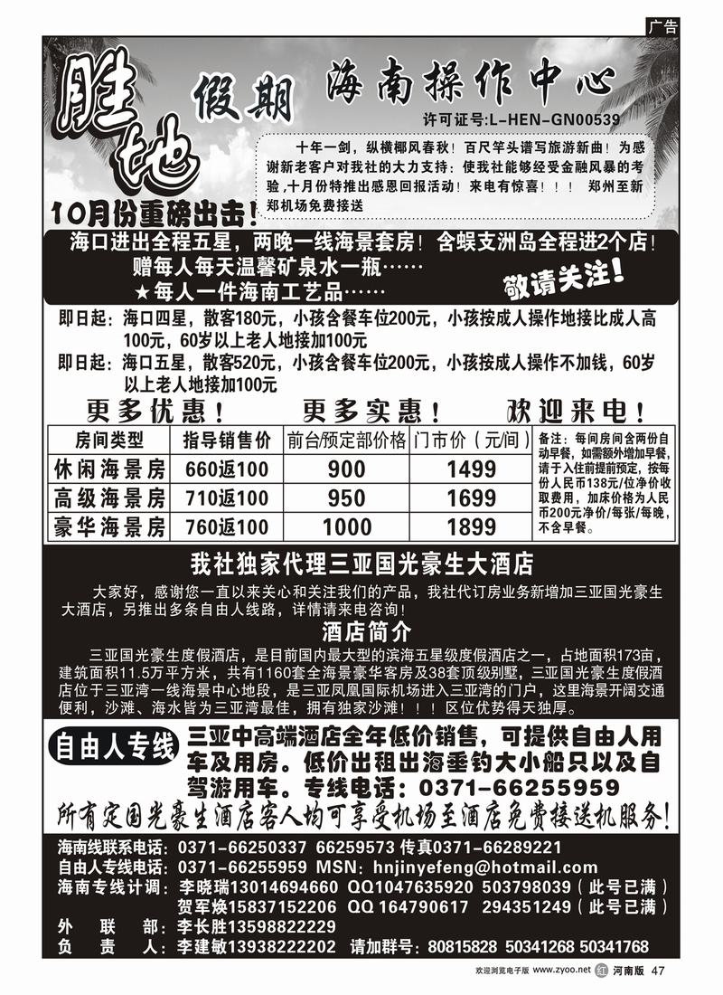r47胜地假期--海南专线同业操作中心