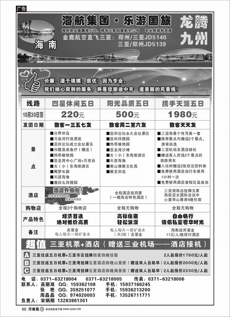 r88-乐游国旅-天府假期