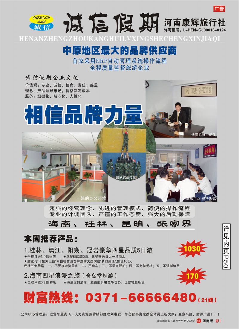 R彩1   诚信假期