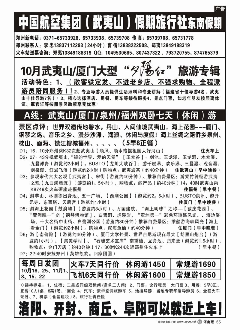 r55-10月夕阳红出团计划（李忠）-A线