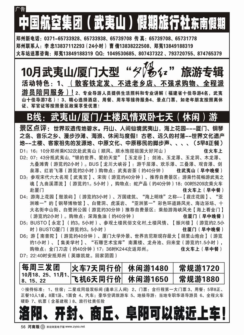 r56-10月夕阳红出团计划（李忠）-B线