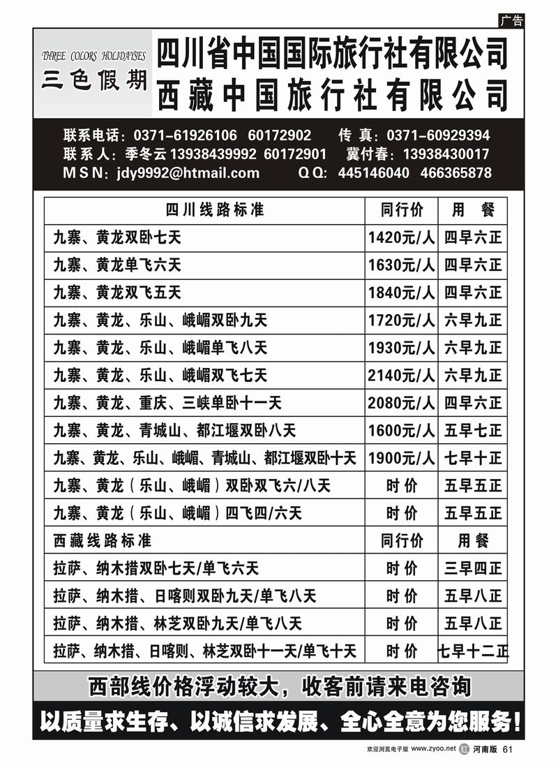 r61裴-四川省中国国际旅行社★★★★★---季冬云