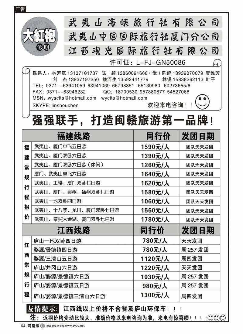 r64武夷山中国国际旅行社-大红袍假期 1