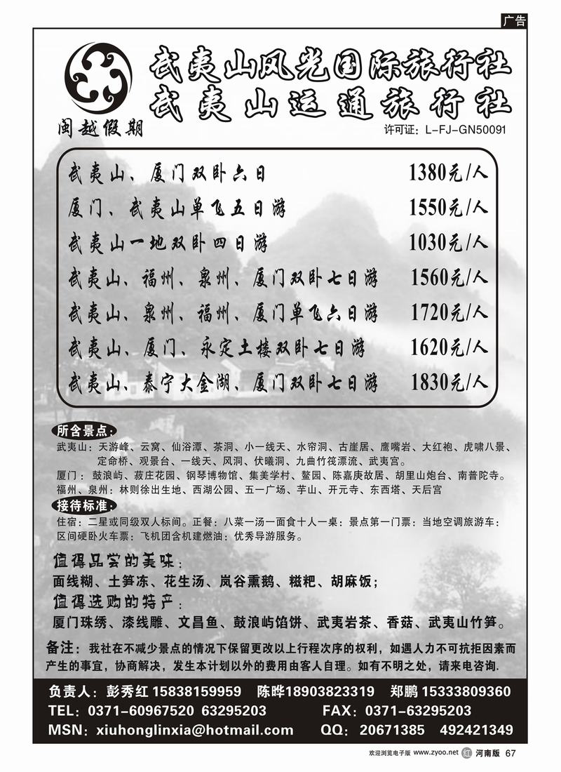 r67裴-武夷山华东旅行社--闽越假期