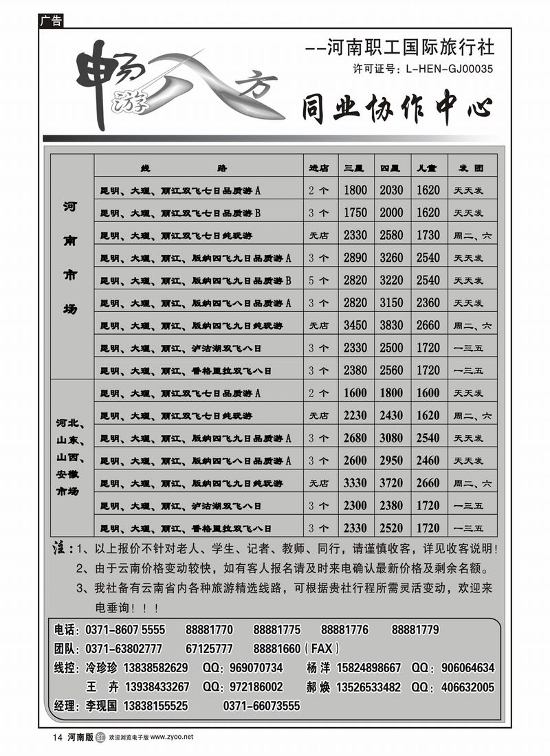 r14畅游八方（品质游）2