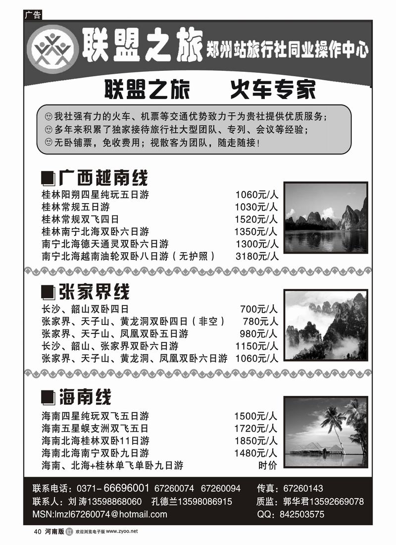 r40-249-华-联盟之旅（刘涛）