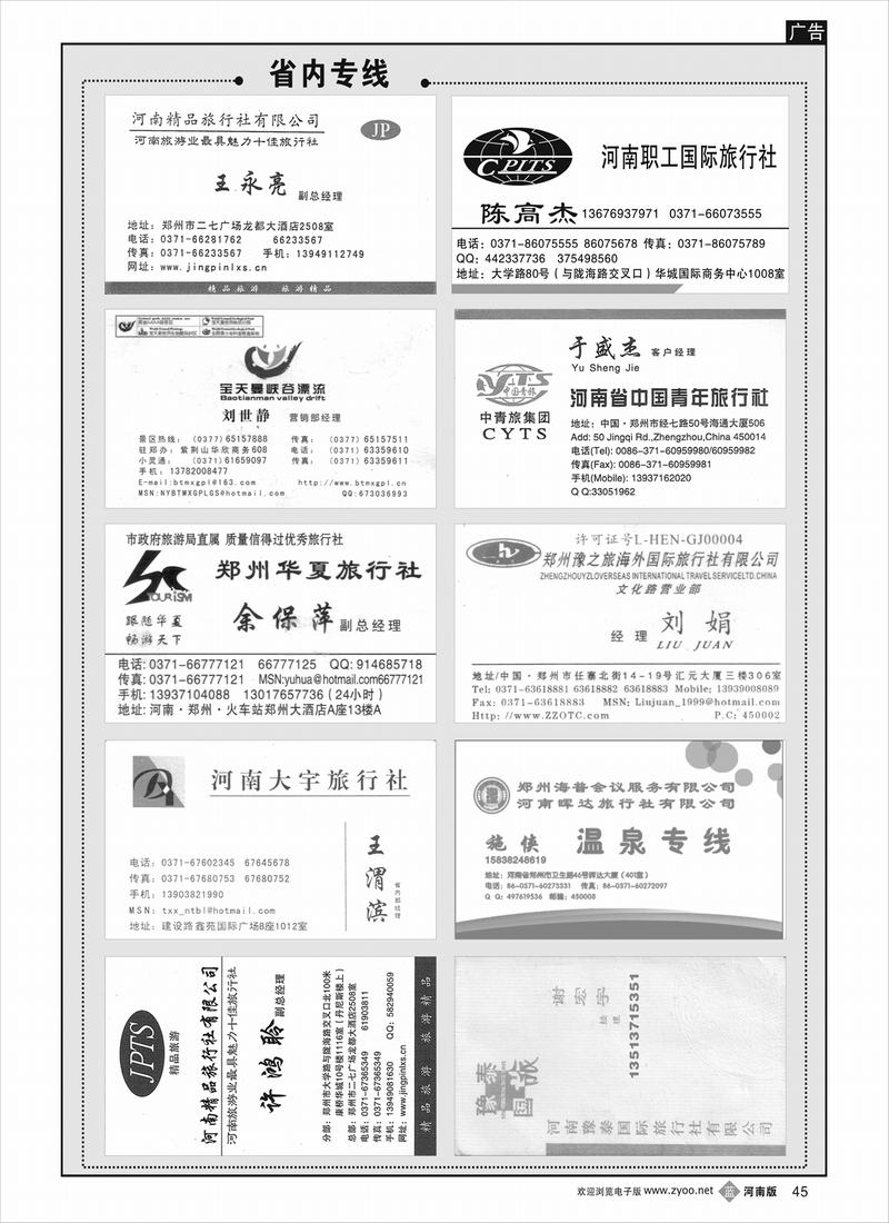 B45 省内专线2