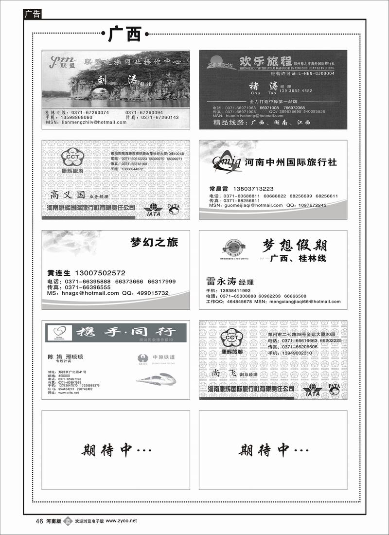 B46  广西