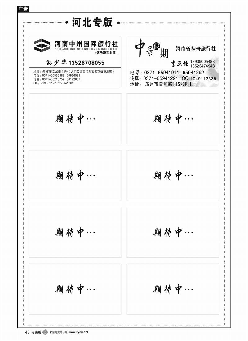 B48 河北专线