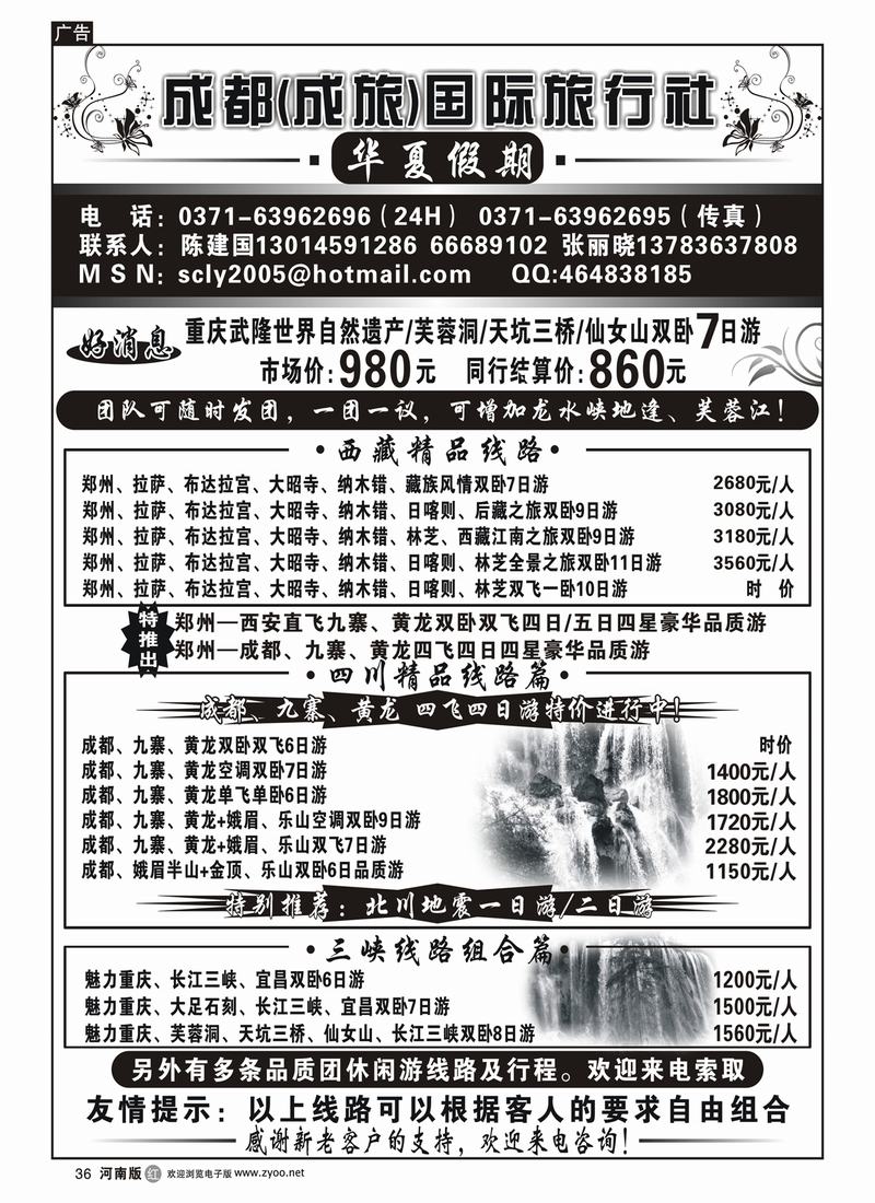 r36成都国际旅行社-华夏假期-川藏三峡、武隆专线-陈建国