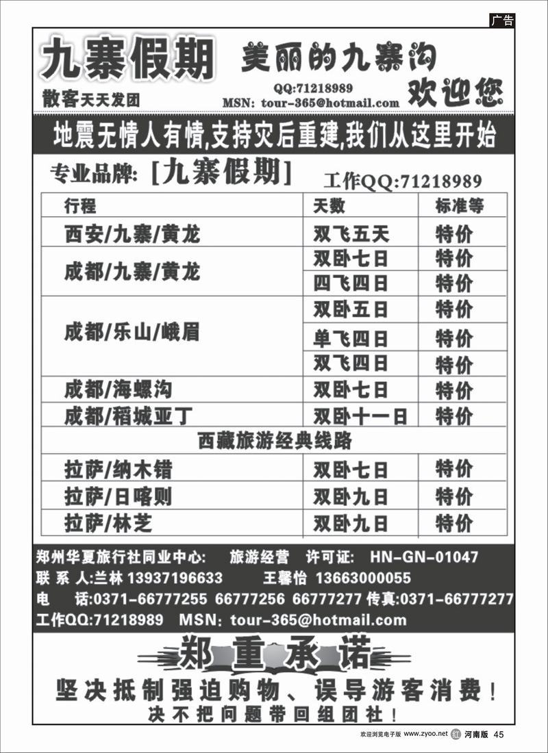 r45-九寨假期--兰林