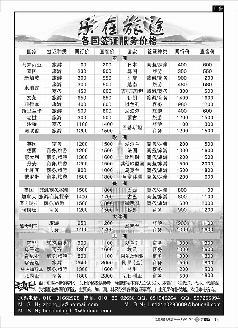 B15 乐在旅途2