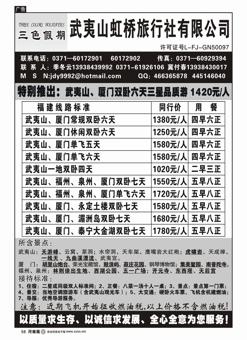 r58-253-裴-武夷山虹桥旅行社有限公司---季冬云