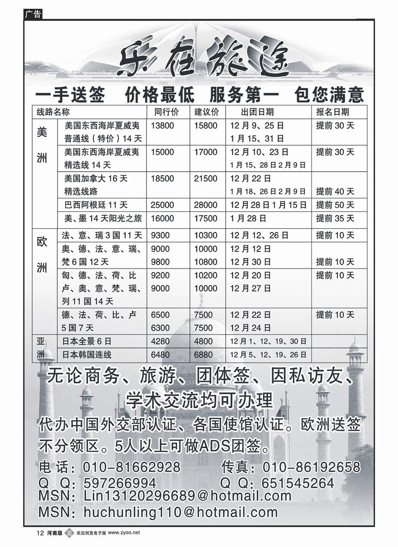 b12乐在旅途1