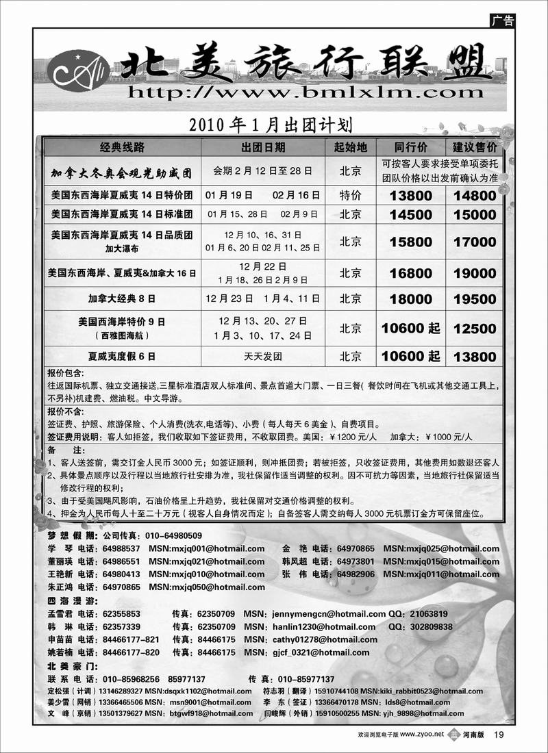 b19-北美旅社联盟