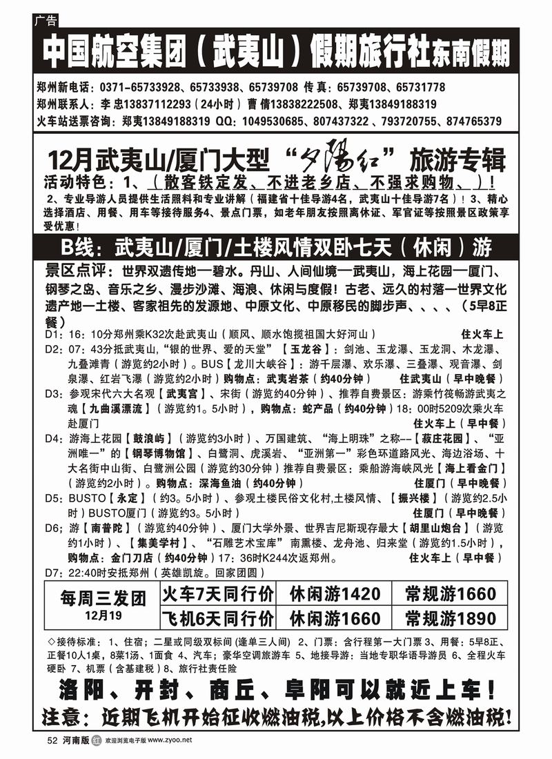 r52-258-裴-12月夕阳红出团计划（李忠）-B线