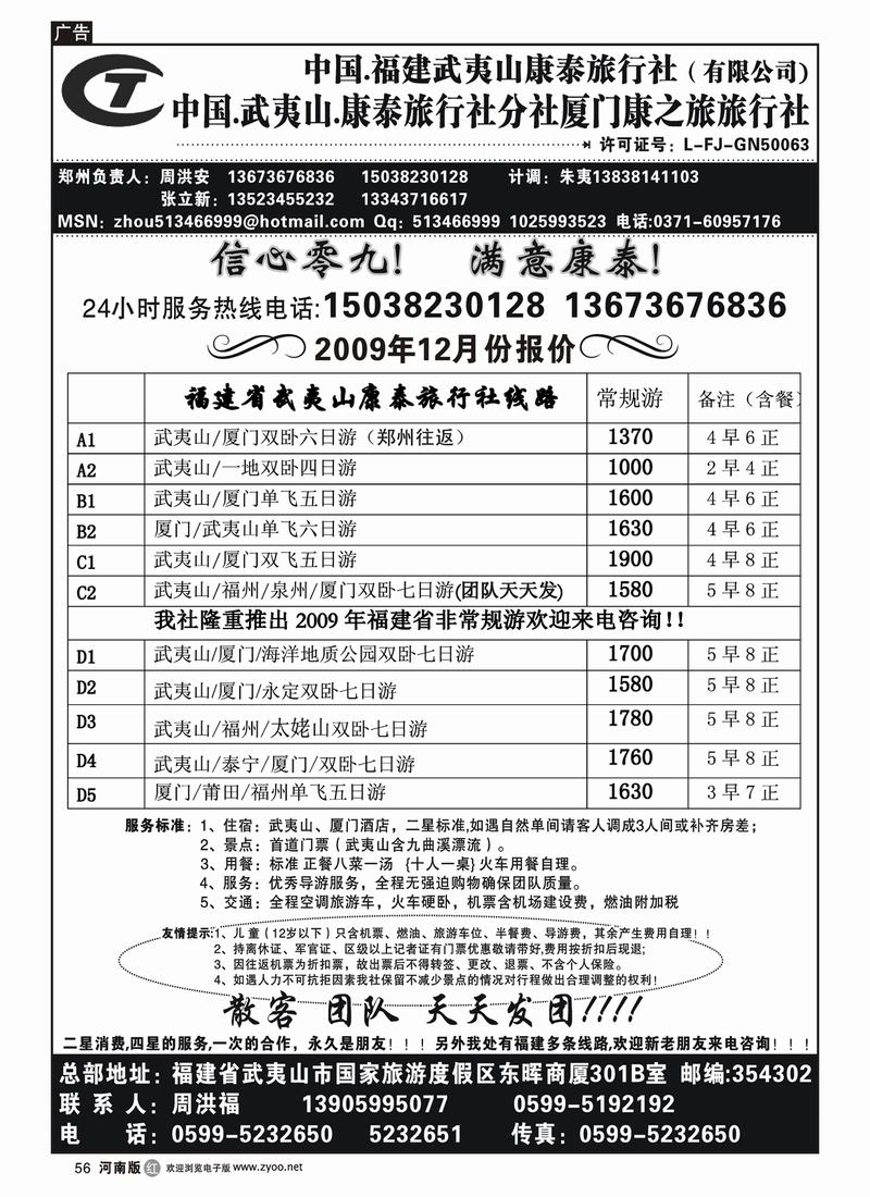 r56武夷山康泰旅行社