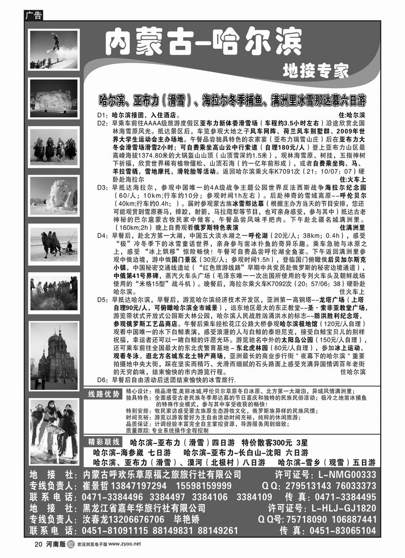 r20内蒙古-哈尔滨地接专家--冰雪那达慕