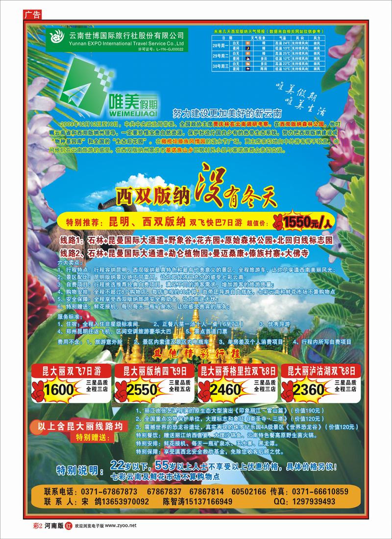 R彩2 唯美假期