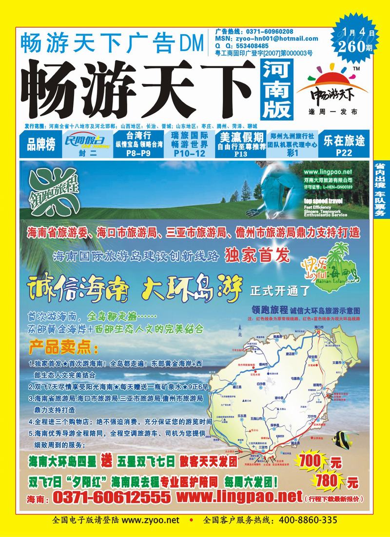 260期畅游天下河南版封面(转曲)2