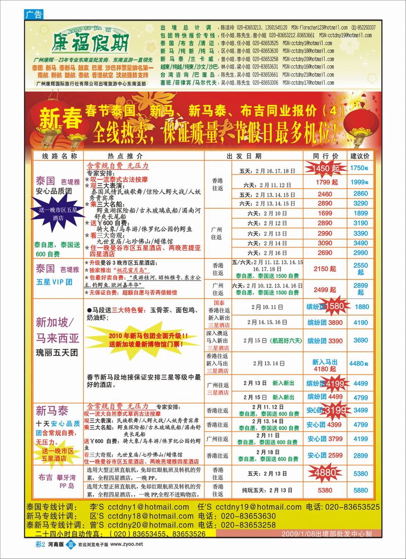 B彩2 康福假期-24年专业泰新马批发