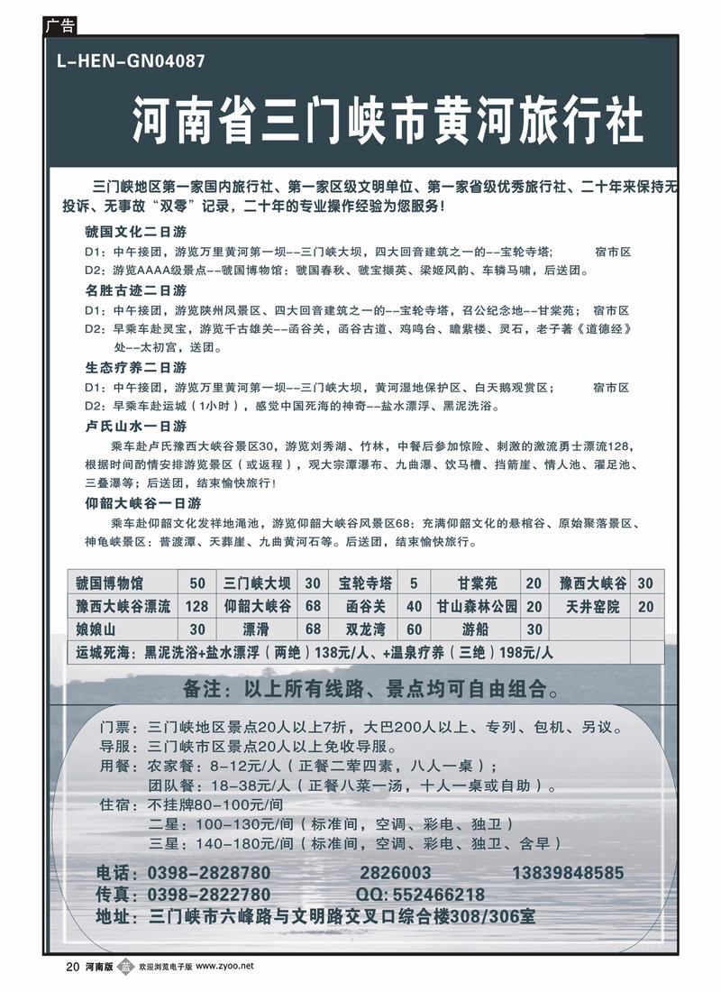 b20三门峡黄河旅行社
