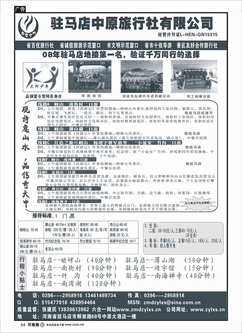 r54-驻马店中原旅行社