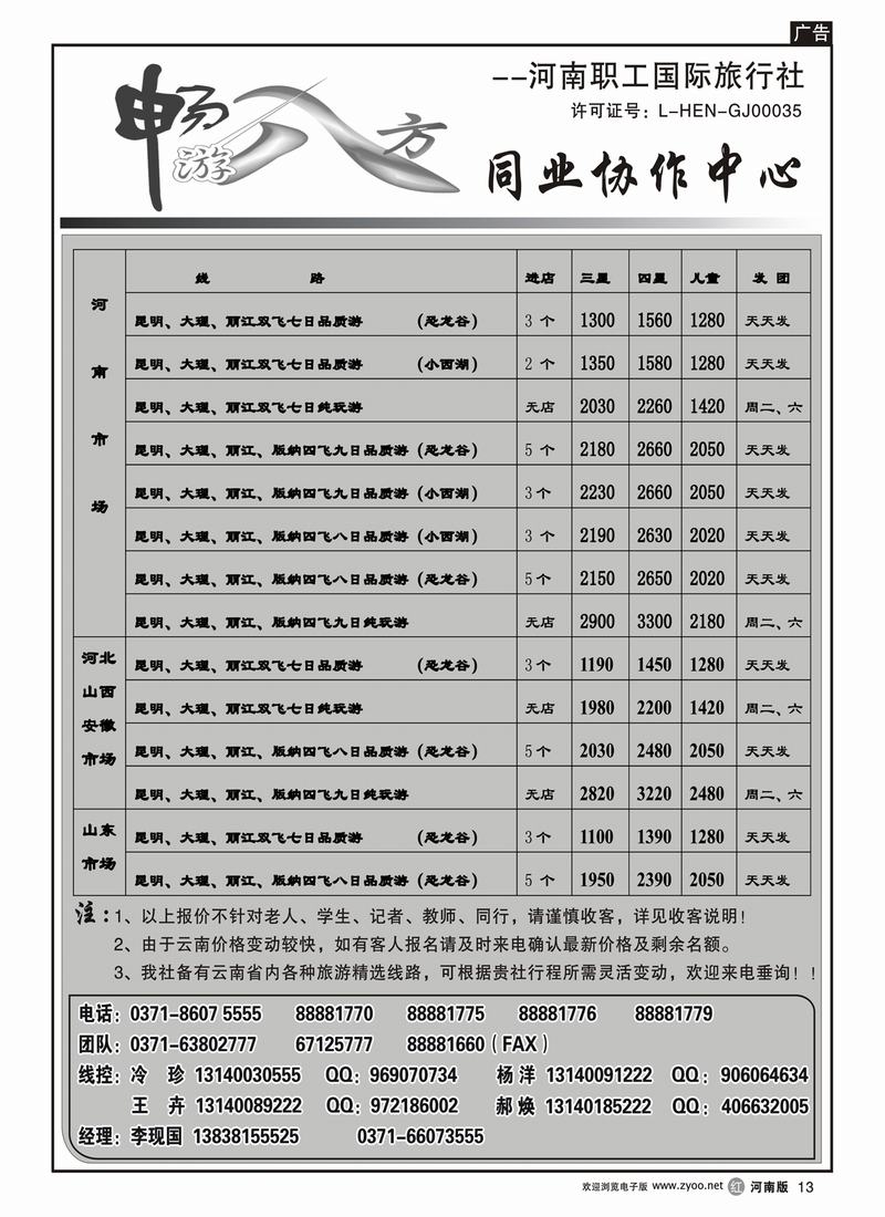 r13畅游八方（品质游）2