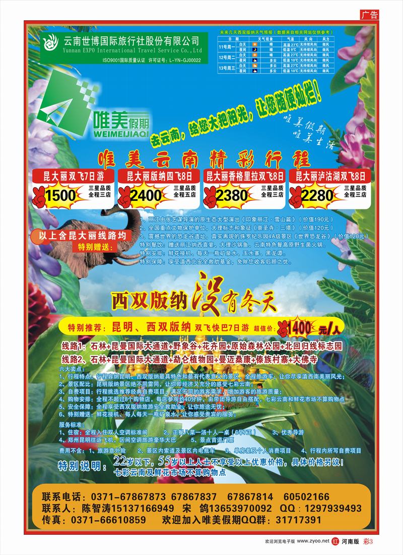R彩3   唯美假期