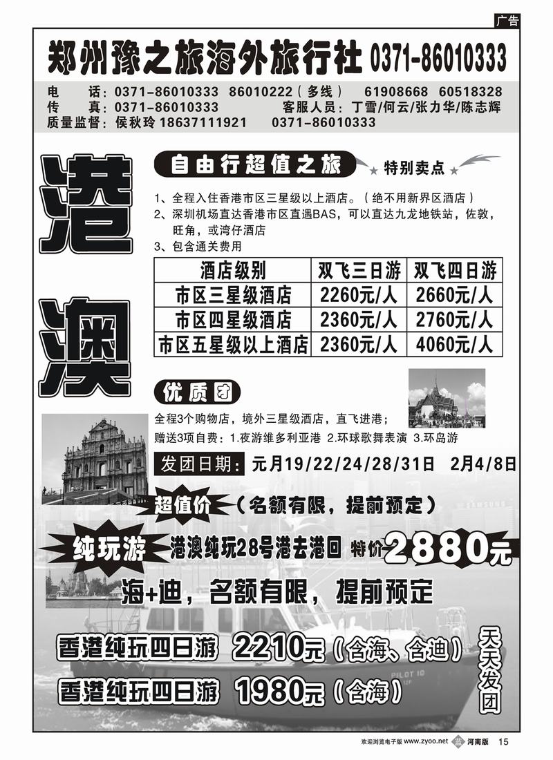 b15豫之旅3