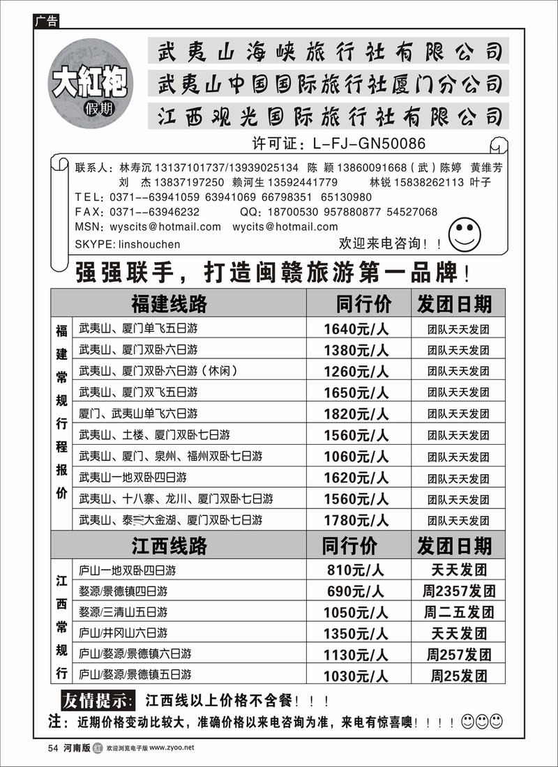 r54-262-裴-武夷山中国国际旅行社-大红袍假期 1