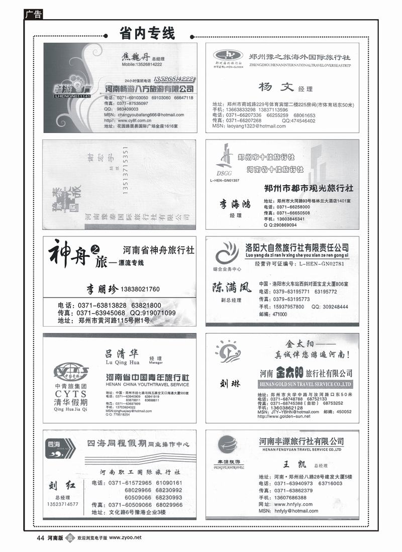 B44省内专线1