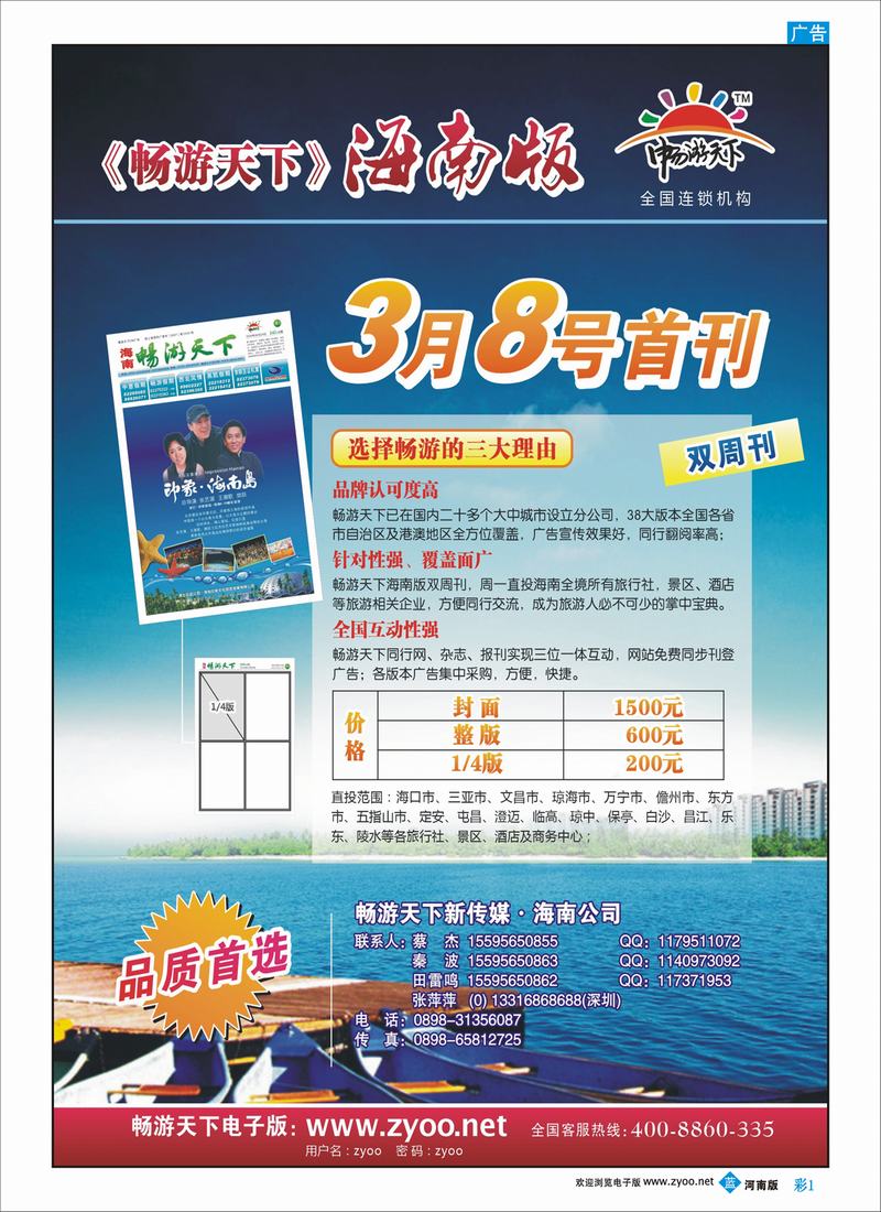 B彩1 畅游天下海南版