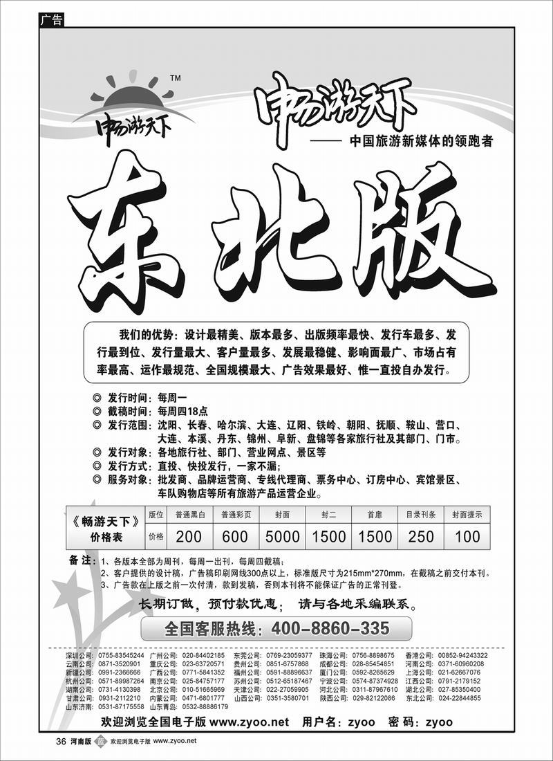 B36 东北版自用08